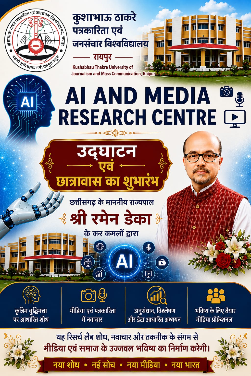 Kushabhau Thakre Patrakarita Avam Jansanchar Vishwavidyalaya