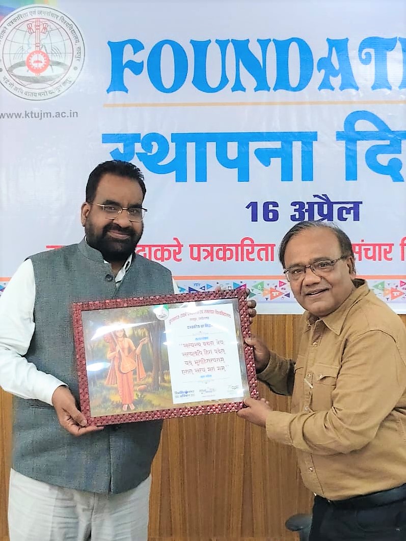 Kushabhau Thakre Patrakarita Avam Jansanchar Vishwavidyalaya