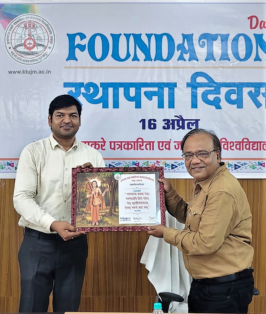Kushabhau Thakre Patrakarita Avam Jansanchar Vishwavidyalaya
