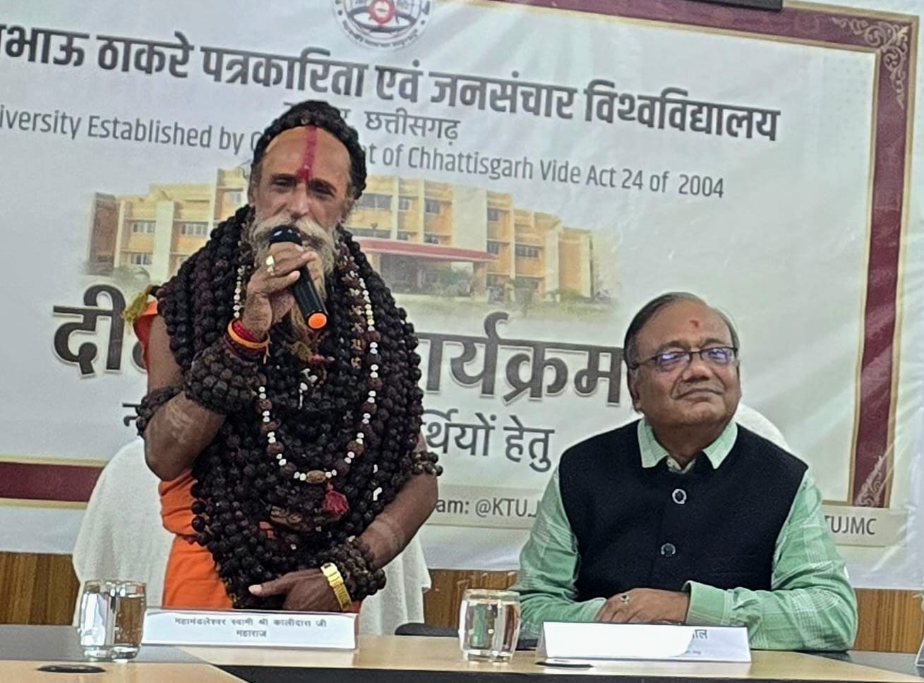 Kushabhau Thakre Patrakarita Avam Jansanchar Vishwavidyalaya