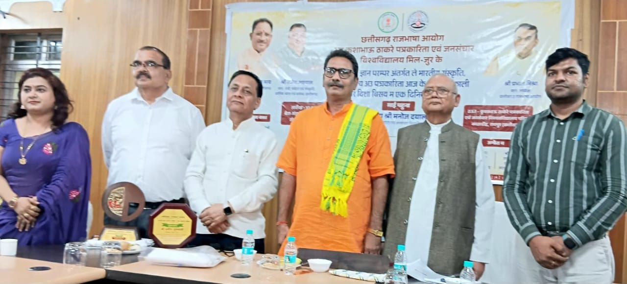 Kushabhau Thakre Patrakarita Avam Jansanchar Vishwavidyalaya
